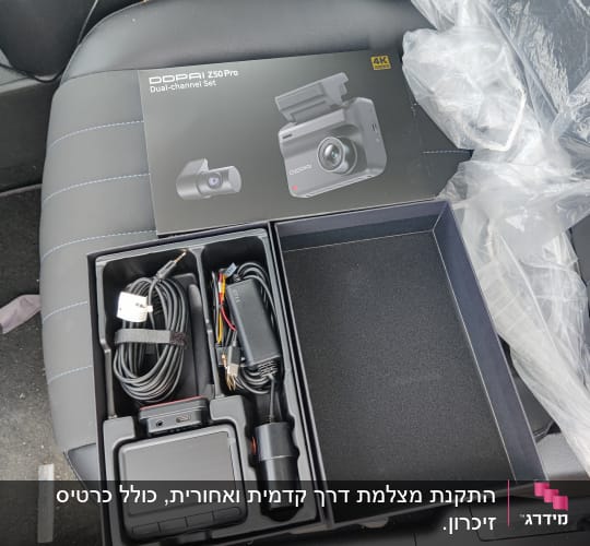 ערכת מצלמת רכב דו-ערוצית על מושב רכב